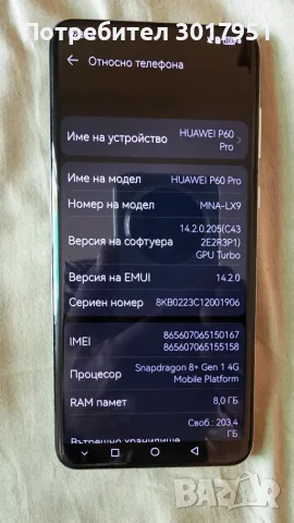 Хуавей p60 pro-перла, снимка 10 - Huawei - 55833461