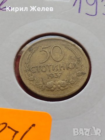 Монета 50 стотинки 1937г. Царство България за колекция - 24876, снимка 11 - Нумизматика и бонистика - 35217437