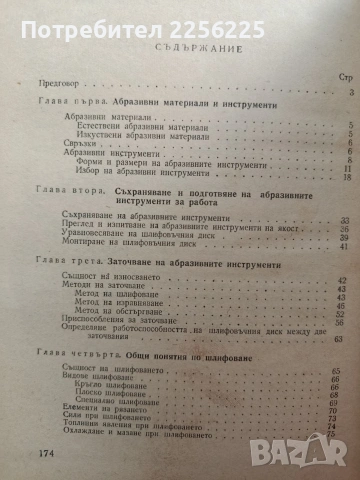 Наръчник на шлифовчика, снимка 8 - Специализирана литература - 54098360