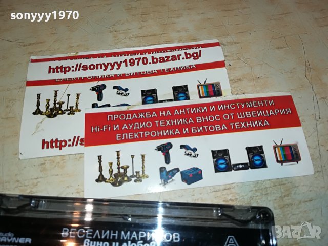 оригинал-ВЕСЕЛИН МАРИНОВ-ВИНО И ЛЮБОВ-КАСЕТА 1108221933, снимка 5 - Аудио касети - 37666165