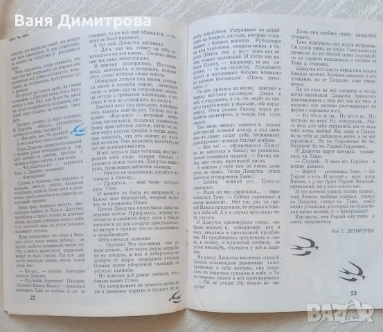 Мурзилка. 1981. № 10, снимка 5 - Списания и комикси - 51535102