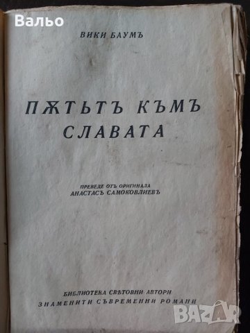 Продавам редки книги с  антикварна стойност, снимка 2 - Художествена литература - 34874884