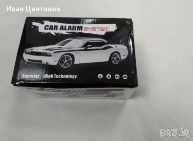  Универсална еднопосочна автомобилна алармена система