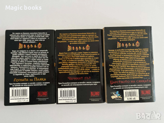 Diablo 2, 3, 4 - Ричард А. Кнаак, снимка 5 - Художествена литература - 54168385