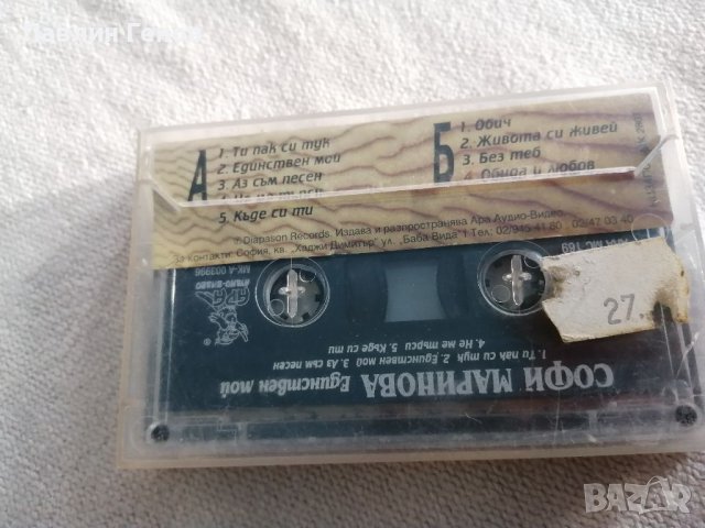 Софи Маринова - Единствен мой - 1998г. , аудио касета, снимка 3 - Аудио касети - 38983751