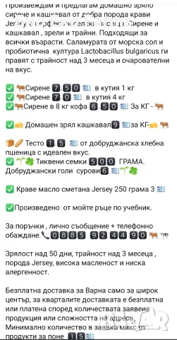 Домашно сирене , кашкавал, масло , мляко , снимка 4 - Домашни продукти - 56135806