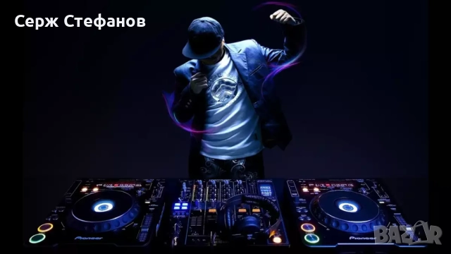 Диджей за Вашето парти!