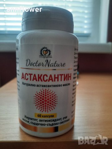 Астаксантин, 60 капсули Здраво сърце, добро зрение, клетъчна защита!