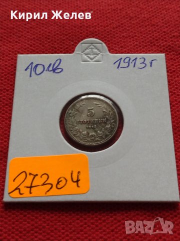 Монета 5 стотинки 1913г. Царство България за колекция - 27304, снимка 10 - Нумизматика и бонистика - 35259238