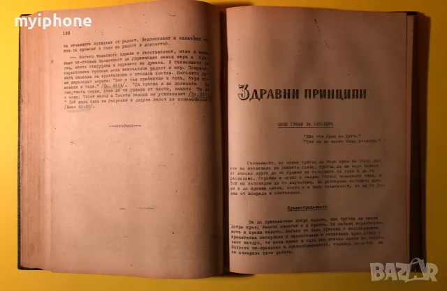 Стара Книга По Стъпките на Великия Лекар Е.Г.Вайт Съюз на Църквите, снимка 8 - Други - 49296304