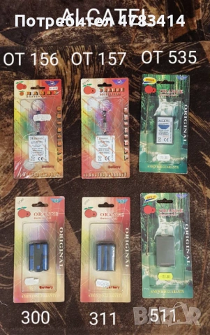 Батерии за T10,388,T68,SIEMENS SX2,CL50,SF65,ST55,CL55,C30,C10,Alcatel 300,Easy,DB,Sagem 912,922,X6, снимка 12 - Оригинални батерии - 54361570