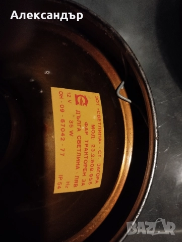 Български фарове от соца, снимка 5 - Аксесоари и консумативи - 52307830