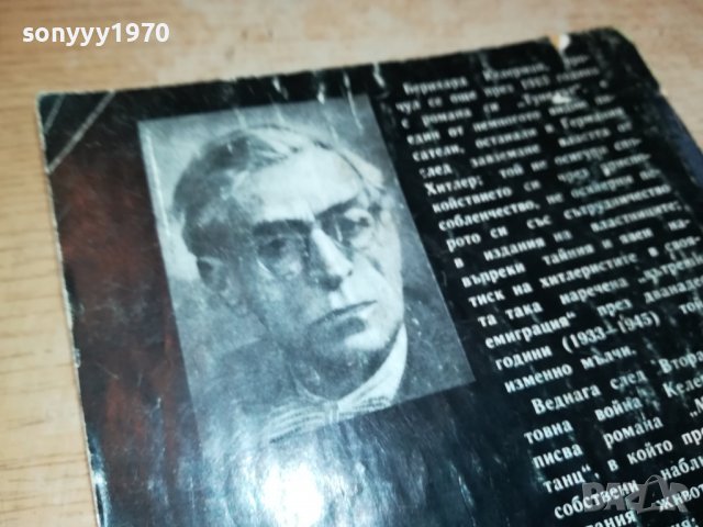 КНИГА 0502231630, снимка 8 - Други - 39563441