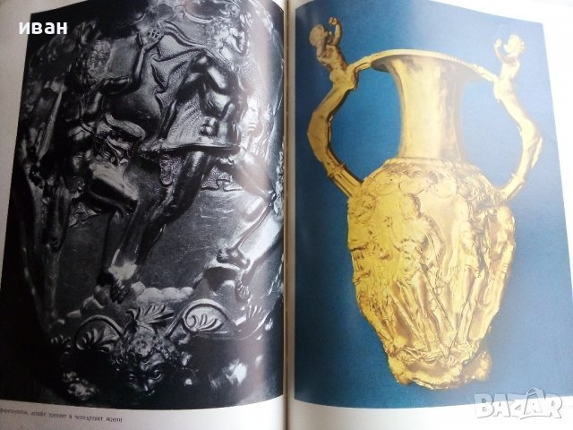 Панагюрското златно съкровище - И.Венедиков - 1961г., снимка 9 - Колекции - 38775442