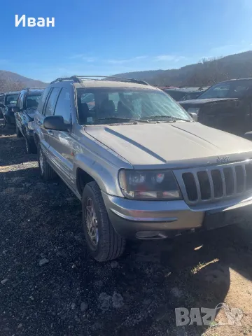 Grand Cherokee WJ 3.1 за части