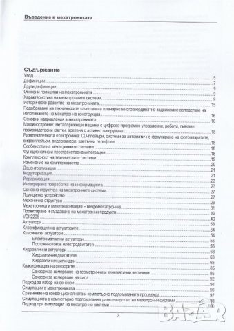 PDF Въведение в мехатрониката, снимка 2 - Специализирана литература - 39786516