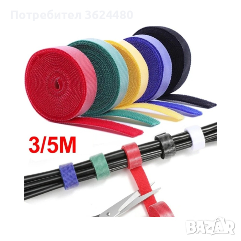 Велкро лента за  кабели 3 м и 5 м