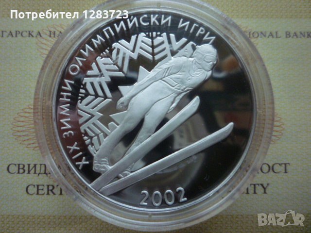 сребърна монета 10 лева 2001г. ЗОИ "Ски скок"