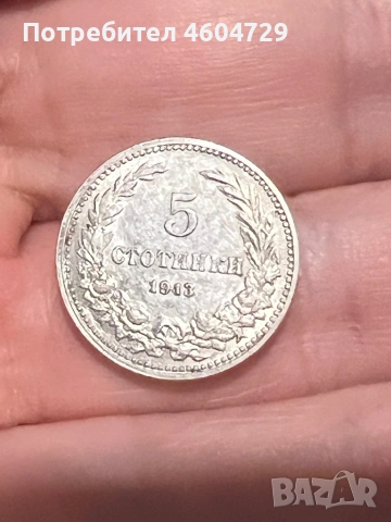 5 стотинки 1913, снимка 2 - Нумизматика и бонистика - 53071211