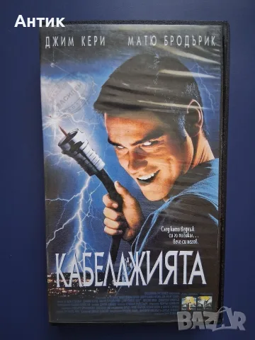 Видеокасета VHS Джим Кери Кабелджията