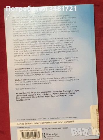 "Меката сила" и щатската външна политика, снимка 4 - Специализирана литература - 40874564