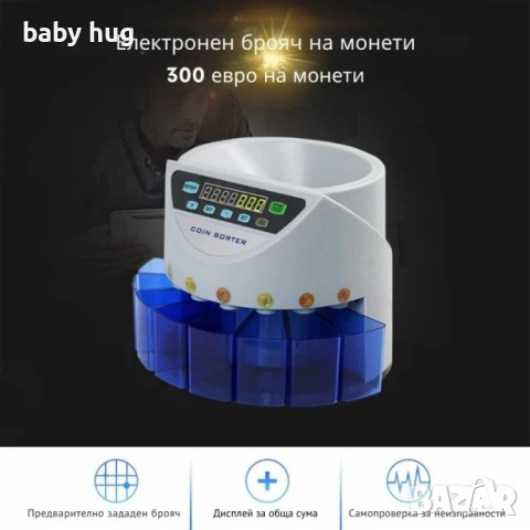 Машина за броене на монети в евро, снимка 3 - Нумизматика и бонистика - 51166838