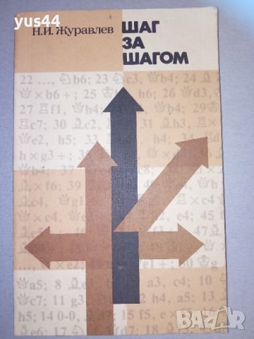 Лот книги за Шахмат.