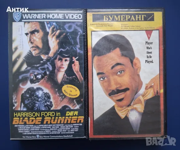 Видеокасети VHS Блейд Рънър Бумеранг