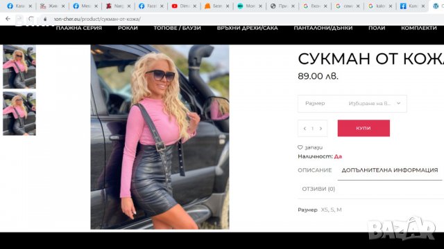 Сукман от кожа Бутик Mon Cher , снимка 10 - Сукмани - 34506518