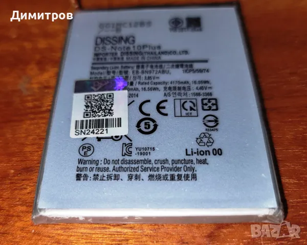 Нова Батерия за Samsung Note 10+ Plus, снимка 4 - Оригинални батерии - 47883550