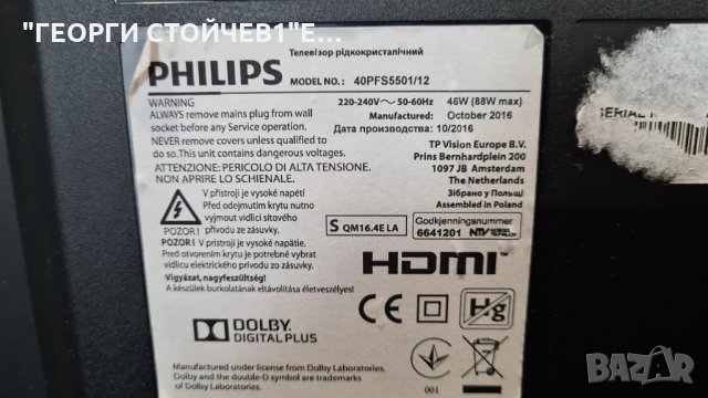 40PFS5501 12 СЪС СЧУПЕНА МАТРИЦА, снимка 3 - Части и Платки - 34539675