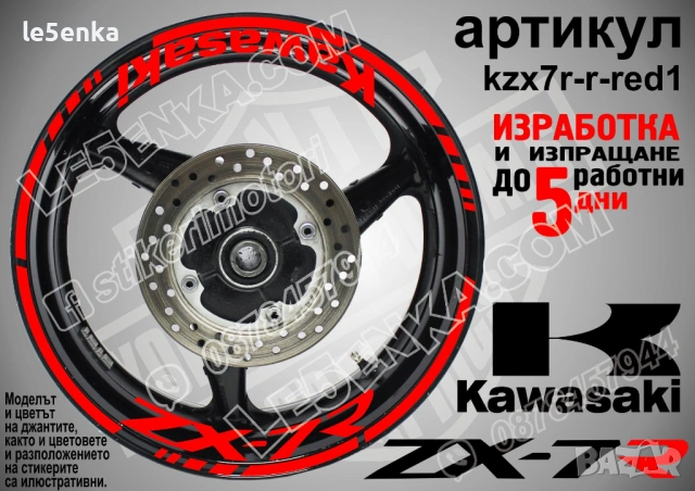 Kawasaki ZX-7R кантове и надписи за джанти, снимка 7 - Аксесоари и консумативи - 44782700