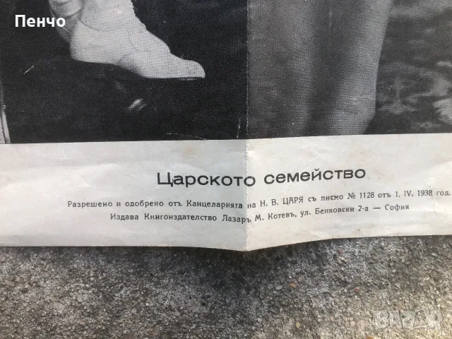 стара книга "БОРИСЬ III ЦАРЬ НА БЪЛГАРИТЬ" - 1938г. + бонус, снимка 6 - Биографии, мемоари и спомени - 51698106