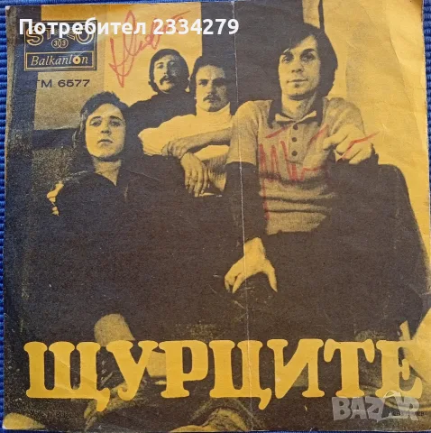 Грамофонна плоча на група ,,Щурците" 1973година. С два автографа., снимка 3 - Грамофонни плочи - 56132631