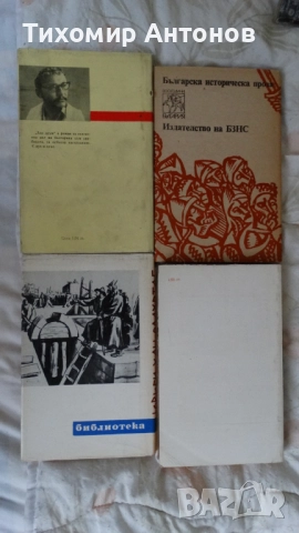 Д. Мантов - Ювиги хан Омуртаг; Венцеслав Начев - Зли Друм; Кр. Велков - Водител; Дъщерята на Калояна, снимка 5 - Художествена литература - 52574294