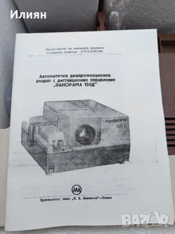 Прожекционен апарат, снимка 5 - Антикварни и старинни предмети - 49175431