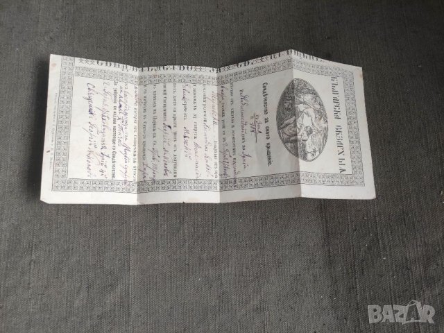 Продавам Свидетелство за кръщение 1882 г. Горна Оряховица