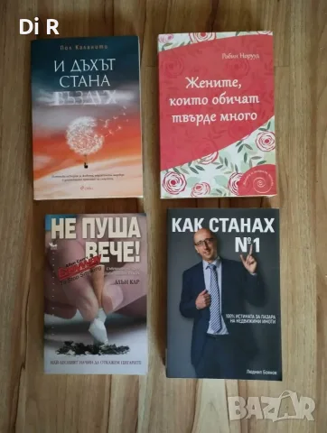 Редки книги от 12 до 25€, снимка 2 - Художествена литература - 55741440