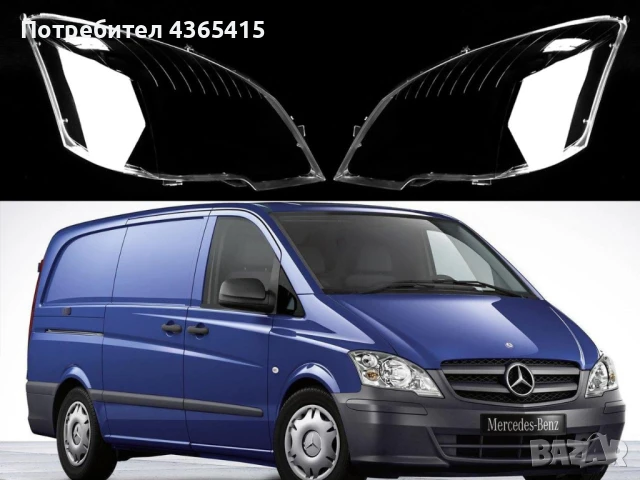 Стъкла за фарове на Mercedes Vito W639 Facelift (2010-2015), снимка 3 - Аксесоари и консумативи - 50951734