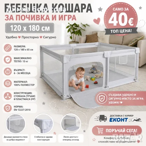 🩶👶 БЕБЕШКА КОШАРА ЗА ИГРА И ПОЧИВКА – 120×180 см 👶🩶