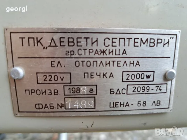 електрическа печка Диана от соца 2000w, снимка 7 - Печки, фурни - 50392989