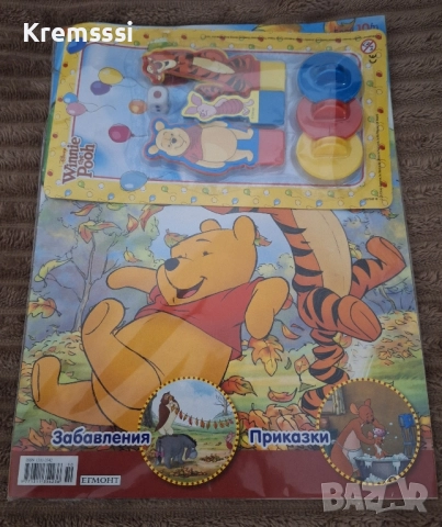 Списание Мечо Пух/бр.10/2011