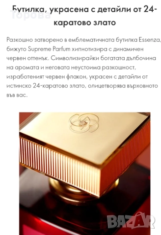 Парфюм Giordani Gold Essenza Supreme, снимка 2 - Дамски парфюми - 51771952