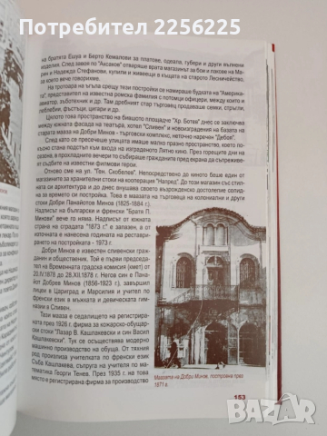 Будна памет за Сливен, снимка 5 - Художествена литература - 51875016