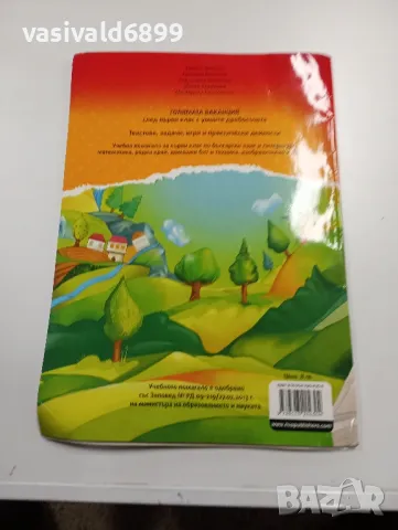 "Голямата ваканция", снимка 4 - Детски книжки - 49287847