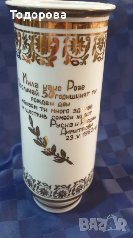 Порцеланова ваза с богата позлата надписана за юбилей със златен надпис, снимка 3 - Антикварни и старинни предмети - 53927300