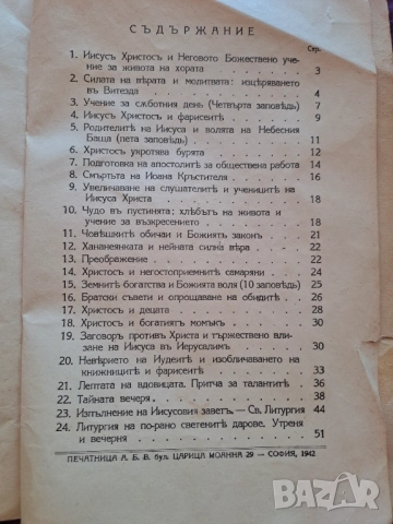 Антикварен "Учебникъ по вероучение" за втори прогимназиален клас 1942 г., снимка 4 - Антикварни и старинни предмети - 51640764