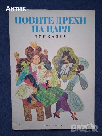 Стари Детски Книжки с Приказки Шарл Перо Червената Шапчица Новите Дрехи на Царя, снимка 5 - Детски книжки - 52903022