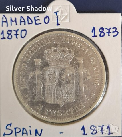 Монета Испания - 5 Песети 1871 г. Крал Амадео I - Сребро, снимка 1