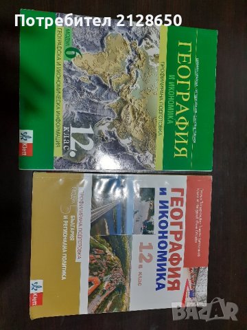 за 12 клас-20лв, снимка 1